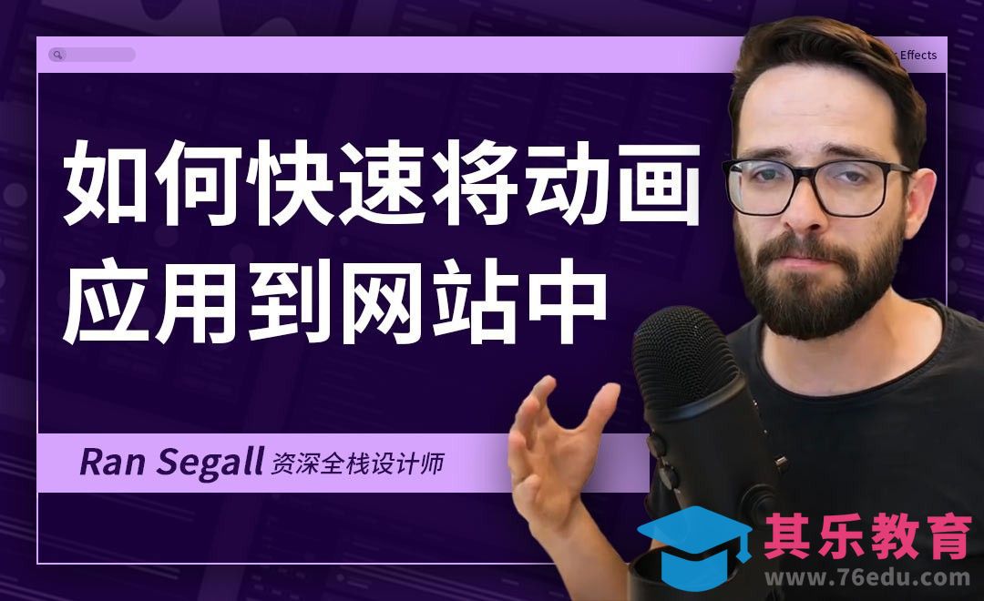 如何将AE中的动画应用到网站中[虎课网最新视频教程][免费高清MP4教程全集 ]-第1张图片-我要自学网
