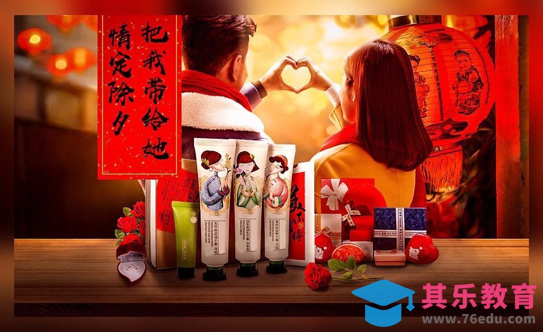 PS-情定除夕-化妆品年味海报[平面设计视频教程][海报设计MP4高清全集 ]-第1张图片-我要自学网