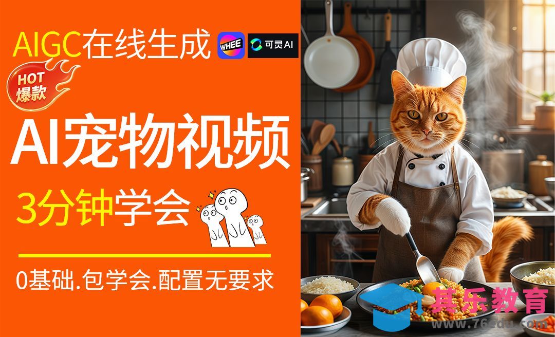 AI生成宠物猫狗爆款视频[虎课网AICG人工智能视频教程][MP4高清全集 ]-第1张图片-我要自学网