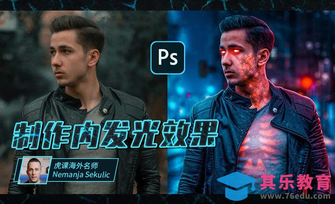 PS-教你制作酷炫的内发光效果[虎课网最新视频教程][免费高清MP4教程全集 ]-第1张图片-我要自学网