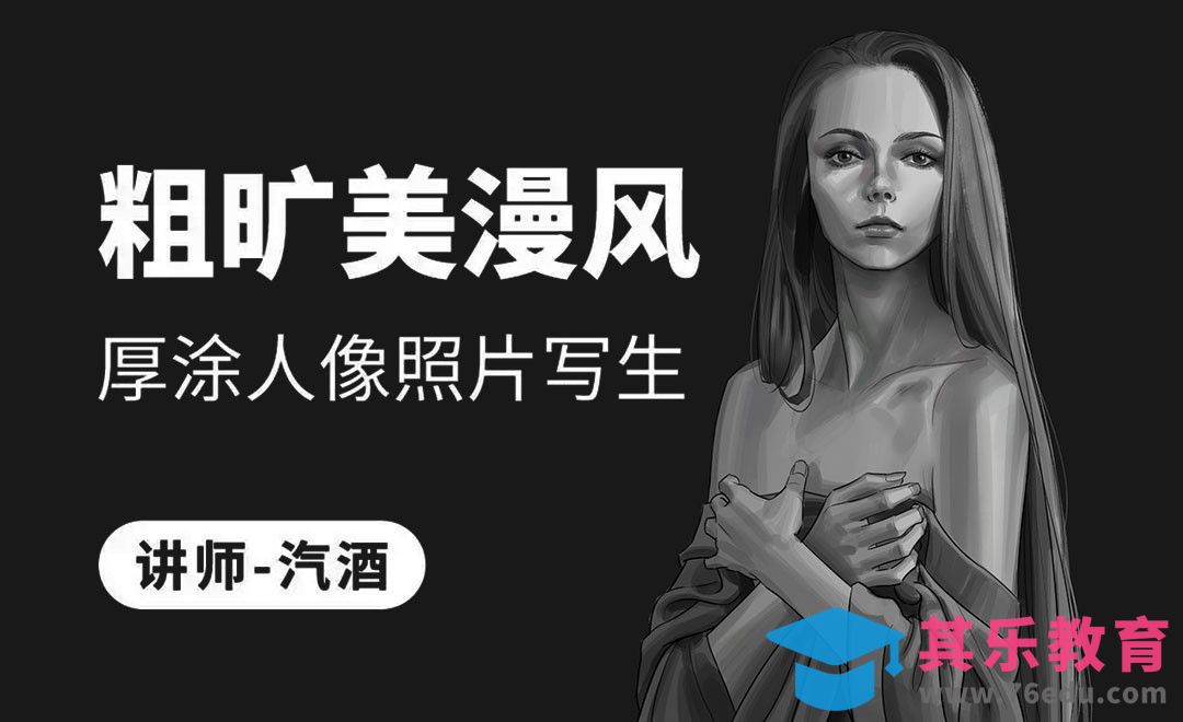 PS-板绘-黑白女子半身像-厚涂[虎课网绘画插画视频教程][ipad商业插画MP4教程全集 ]-第1张图片-我要自学网