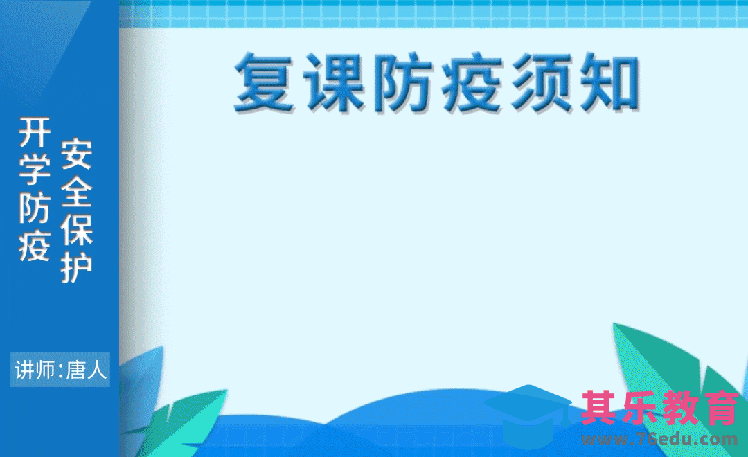 AE-开学防疫安全保护宣传动画[虎课网影视动画制作视频教程][MP4影视拍摄教程全集 ]-第1张图片-我要自学网