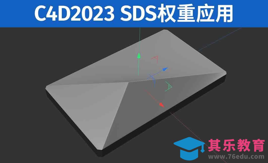 C4D2023-SDS权重应用[虎课网C4D设计视频教程][产品数码建模MP4教程全集 ]-第1张图片-我要自学网
