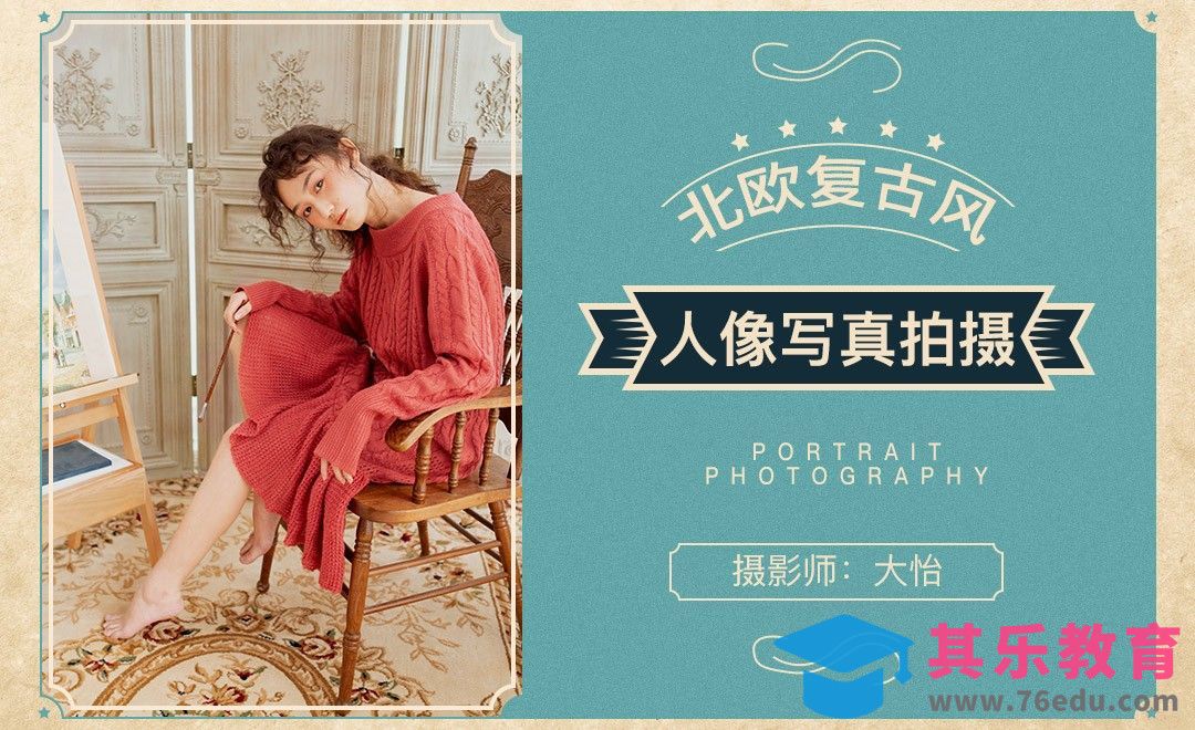 室内复古油画风格写真人像拍摄[虎课网手机摄影入门视频教程][MP4产品摄影教程全集 ]-第1张图片-我要自学网