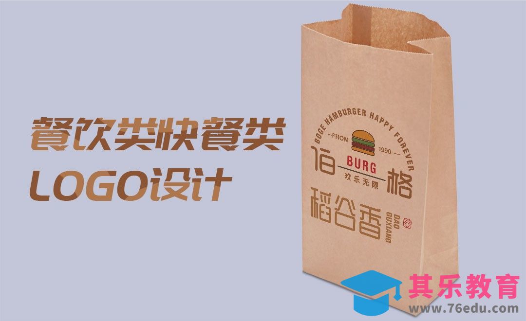 AI-餐饮类快餐类LOGO设计[虎课网品牌设计视频教程][logo包装设计教程全集MP4 ]-第1张图片-我要自学网
