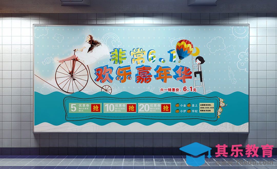 CDR-儿童节折扣海报[平面设计视频教程][海报设计MP4高清全集 ]-第1张图片-我要自学网