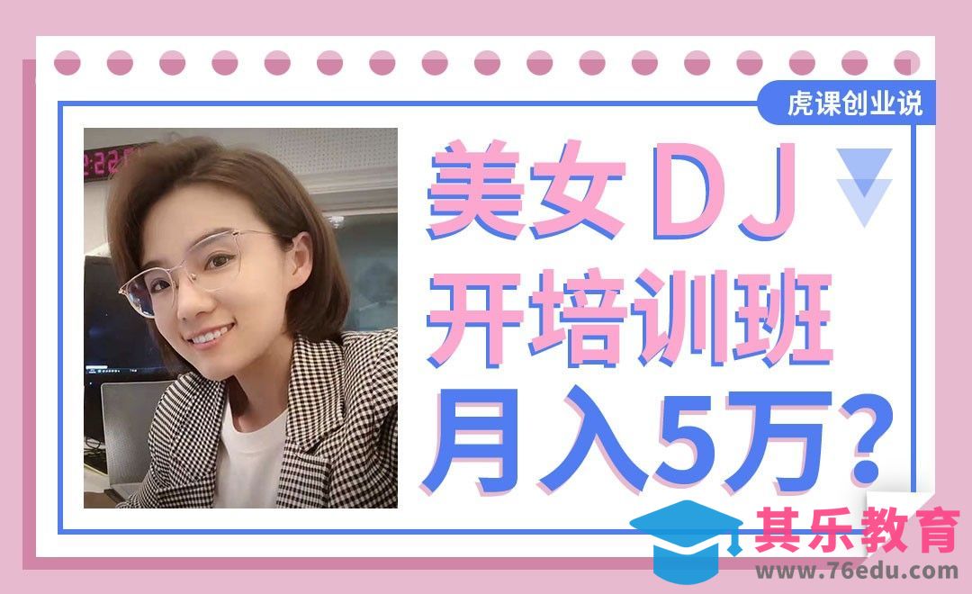 【培训班创业】如何用“声音”赚钱？[虎课网办公职场视频教程][办公职场教程全集MP4 ]-第1张图片-我要自学网