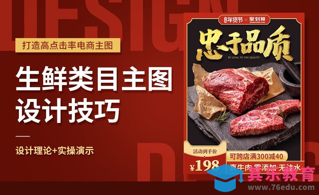 PS-生鲜类目主图设计技巧（实操+理论）-电商主图系列课[虎课网电商运营视频教程][最新电商教程全集MP4 ]-第1张图片-我要自学网