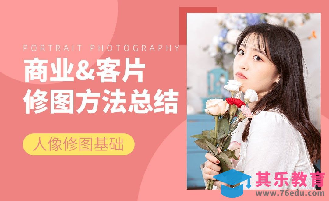 PS-修图理论课之归总修图方法[虎课网手机摄影入门视频教程][MP4产品摄影教程全集 ]-第1张图片-我要自学网