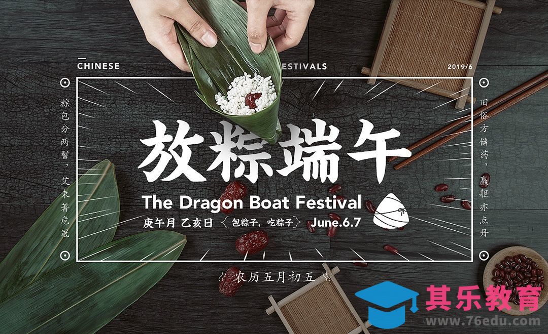 端午节版式排版训练[虎课网平面设计视频教程][图片排版配色MP4高清全集 ]-第1张图片-我要自学网