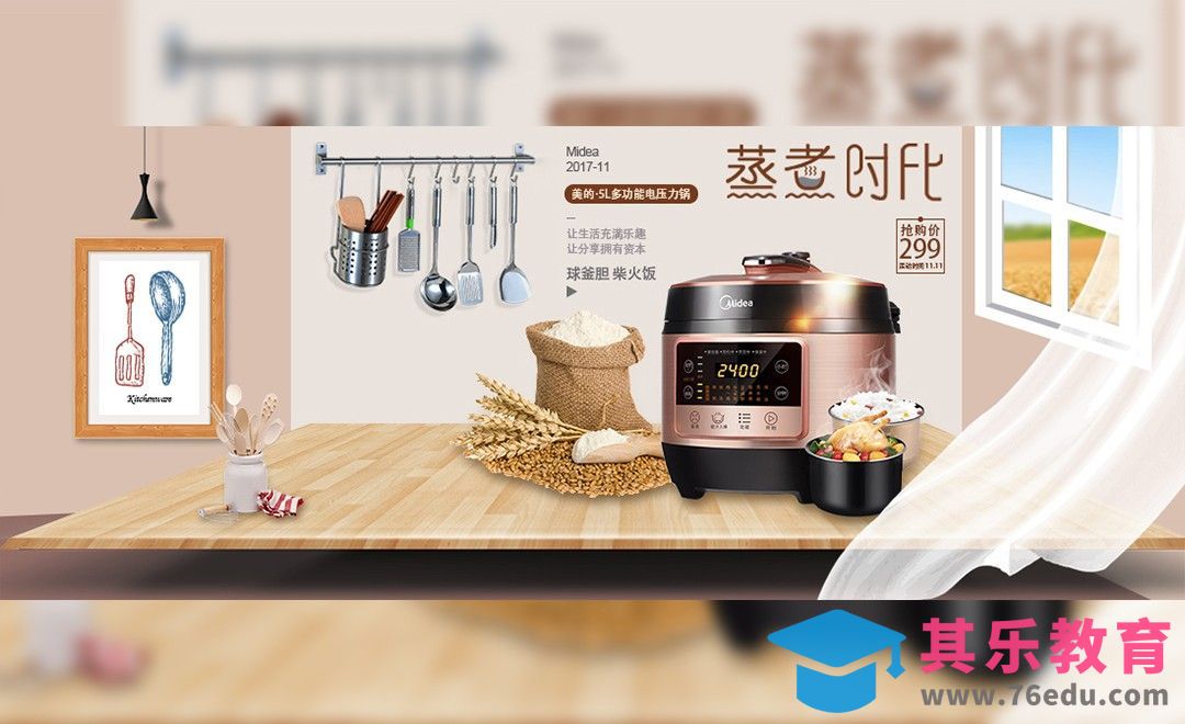 PS-合成场景电饭煲促销banner[虎课网平面设计视频教程][图片排版配色MP4高清全集 ]-第1张图片-我要自学网