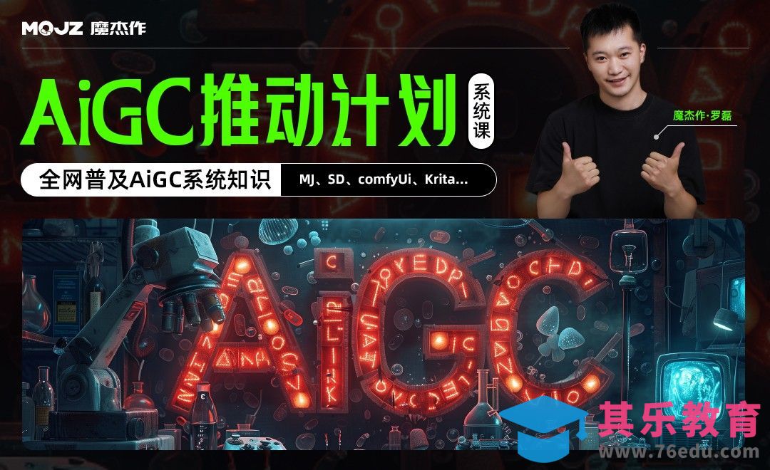 【MJ软件篇】01-软件安装及介绍[虎课网AICG人工智能视频教程][MP4高清全集 ]-第1张图片-我要自学网