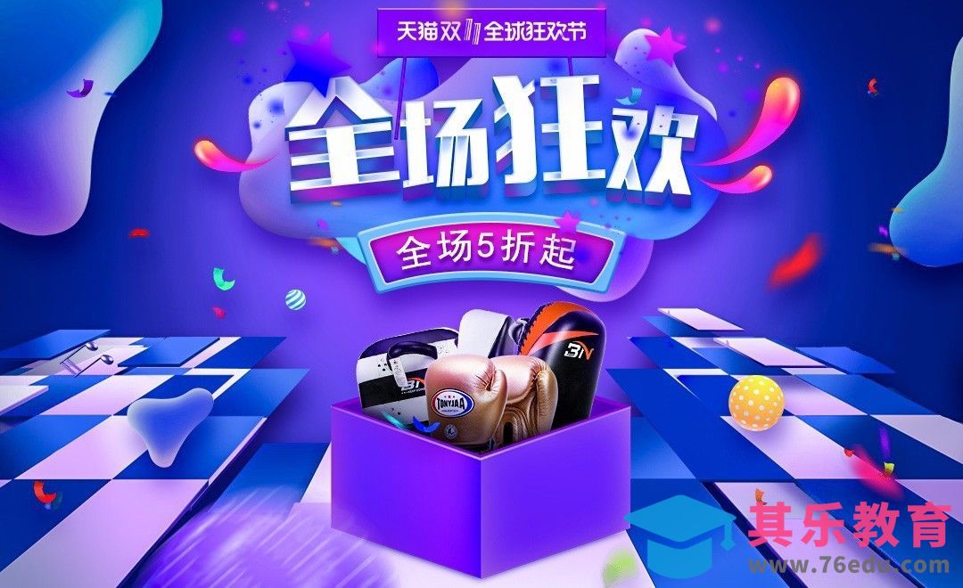 PS-双11大促海报[平面设计视频教程][海报设计MP4高清全集 ]-第1张图片-我要自学网