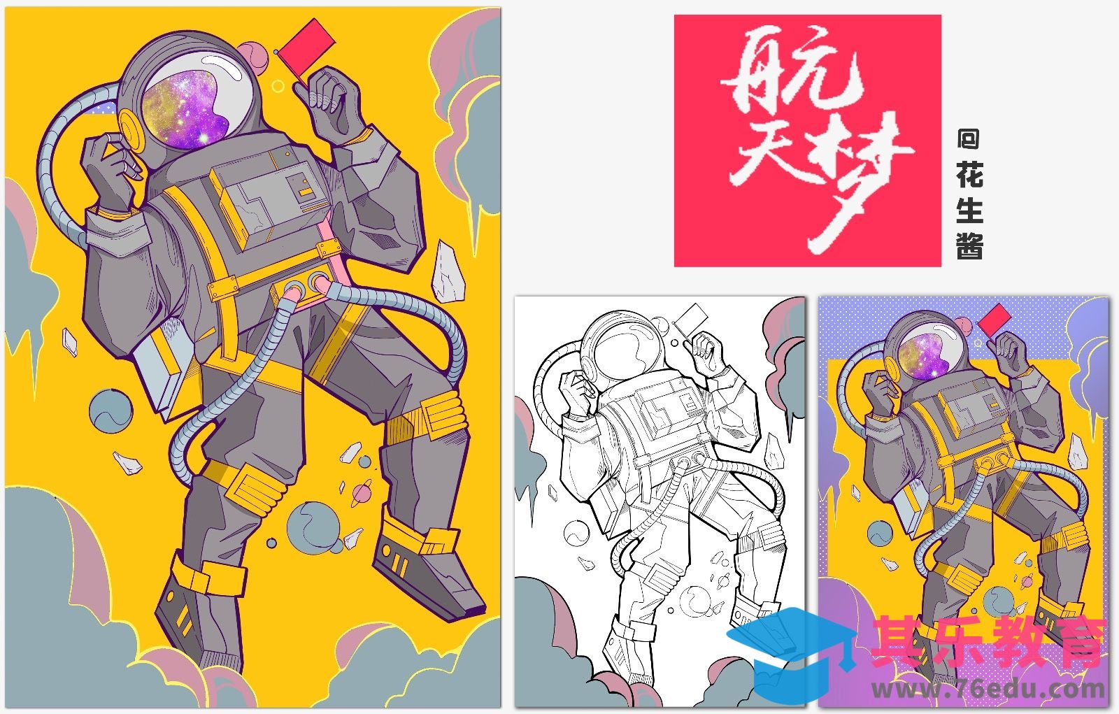 Procreate－《航天梦》iPad商业插画[虎课网绘画插画视频教程][ipad商业插画MP4教程全集 ]-第1张图片-我要自学网