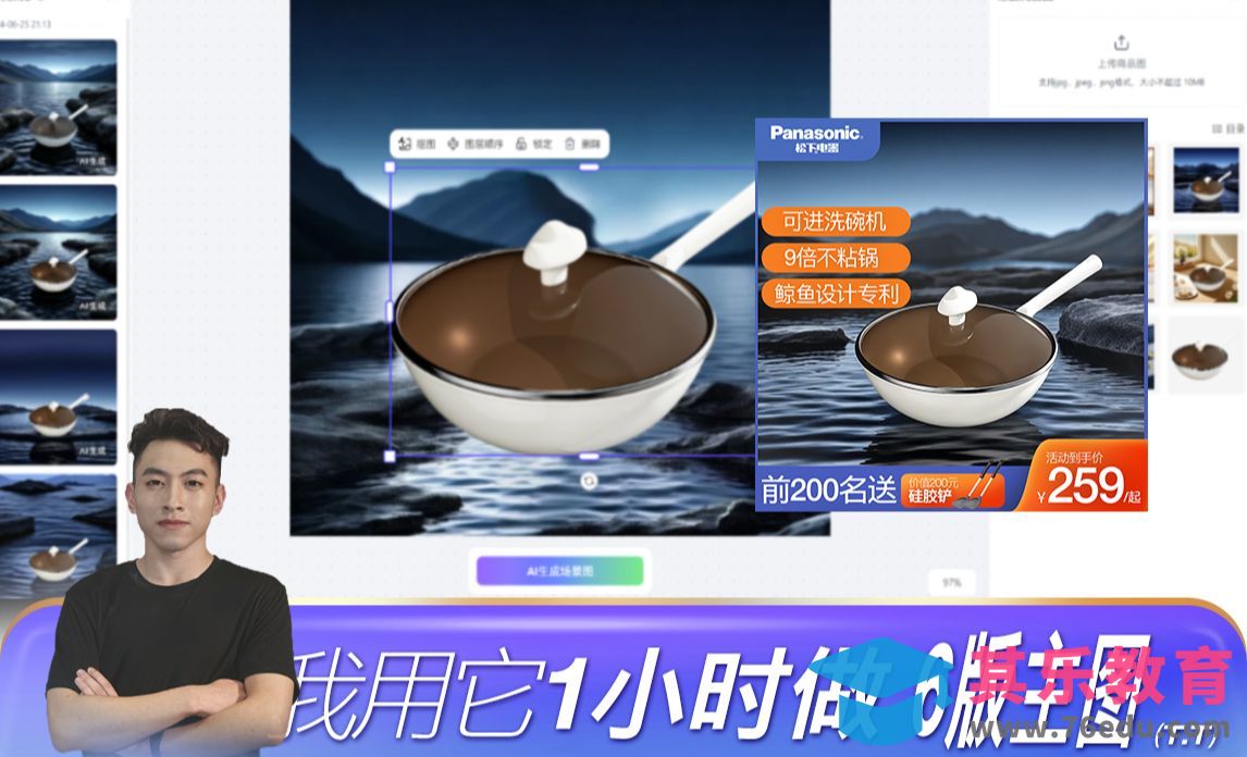 AI网站-我用这个AI1小时做了6版主图[虎课网AICG人工智能视频教程][MP4高清全集 ]-第1张图片-我要自学网