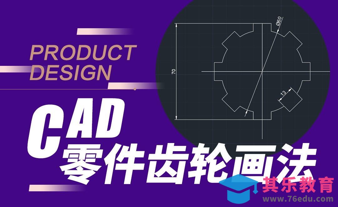 CAD-零件图齿轮画法[虎课网最新视频教程][免费高清MP4教程全集 ]-第1张图片-我要自学网