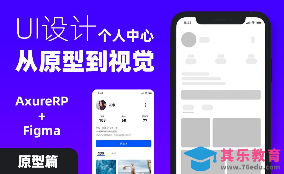 【UI从原型到视觉】 AxureRP+Figma-个人中心[虎课网UI设计视频教程][UI设计教程全集MP4 ]-第1张图片-我要自学网
