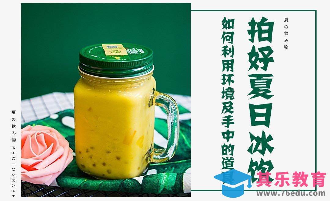 教你如何拍摄夏季冰饮[虎课网手机摄影入门视频教程][MP4产品摄影教程全集 ]-第1张图片-我要自学网