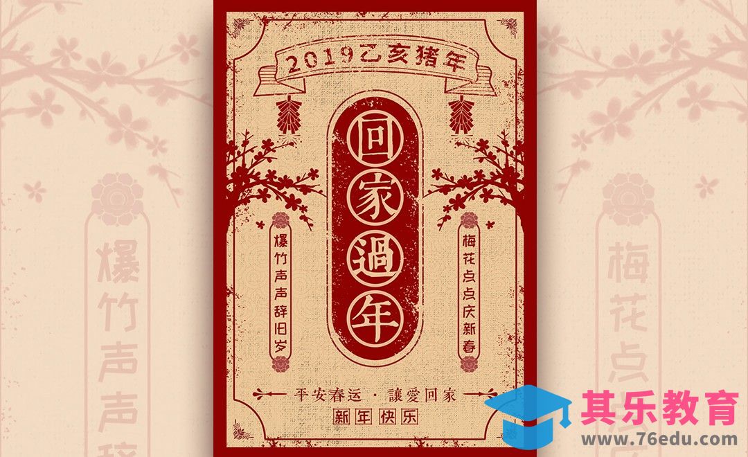 PS-民国风春运海报[虎课网平面设计视频教程][图片排版配色MP4高清全集 ]-第1张图片-我要自学网