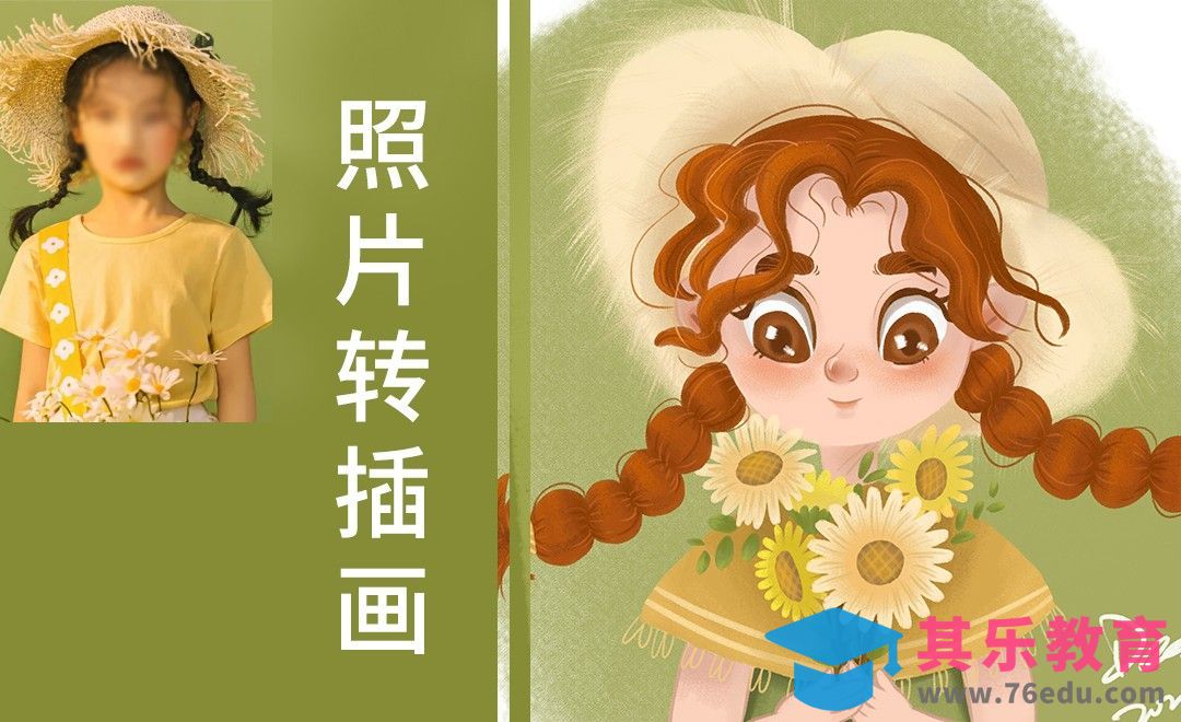 PS-照片转插画-花季少女[虎课网绘画插画视频教程][ipad商业插画MP4教程全集 ]-第1张图片-我要自学网