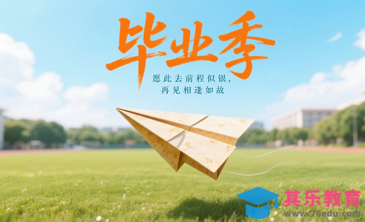 打造-打造毕业季梦幻壁纸：纸飞机的蓝天畅想[虎课网AICG人工智能视频教程][MP4高清全集 ]-第1张图片-我要自学网