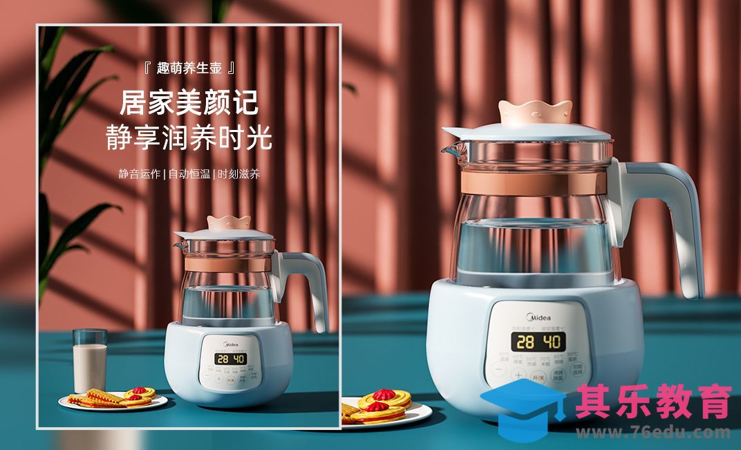 C4D+OC-养生壶场景渲染[虎课网C4D设计视频教程][产品数码建模MP4教程全集 ]-第1张图片-我要自学网