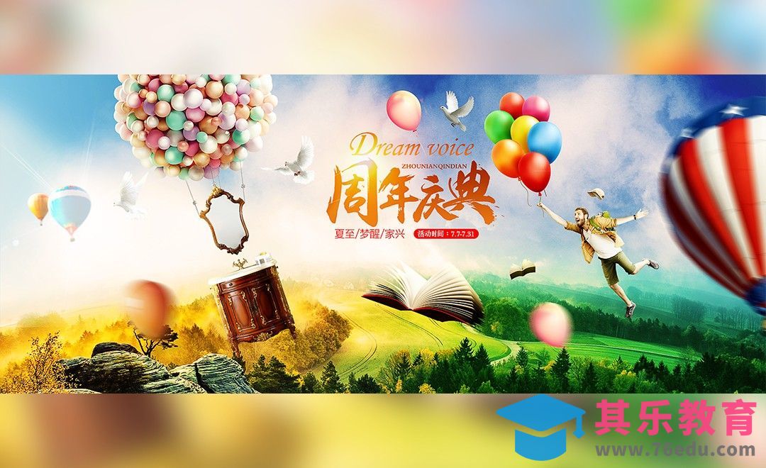 PS-飞屋环游海报[平面设计视频教程][海报设计MP4高清全集 ]-第1张图片-我要自学网