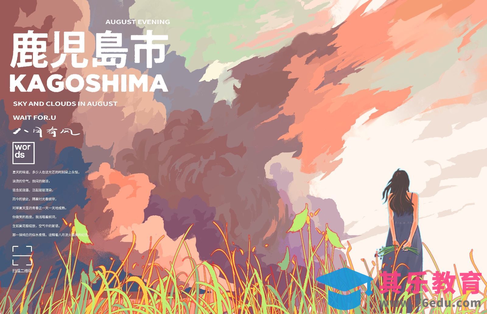 PS-板绘-八月的风[虎课网绘画插画视频教程][ipad商业插画MP4教程全集 ]-第1张图片-我要自学网