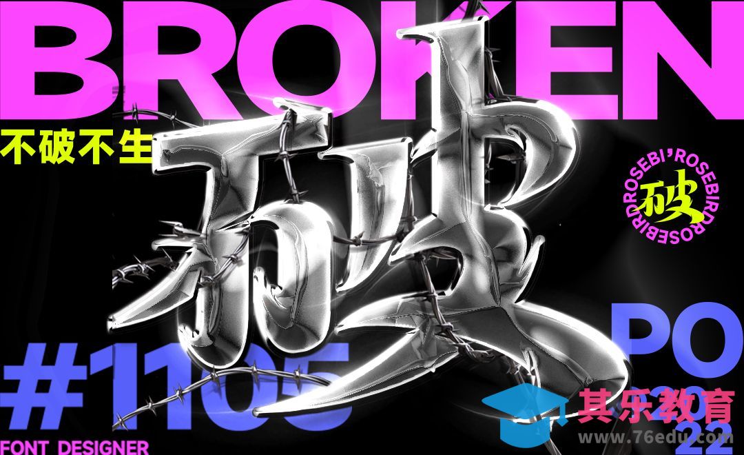 PS-《破》金属字效设计[虎课网平面设计视频教程][字体设计教程MP4高清全集 ]-第1张图片-我要自学网