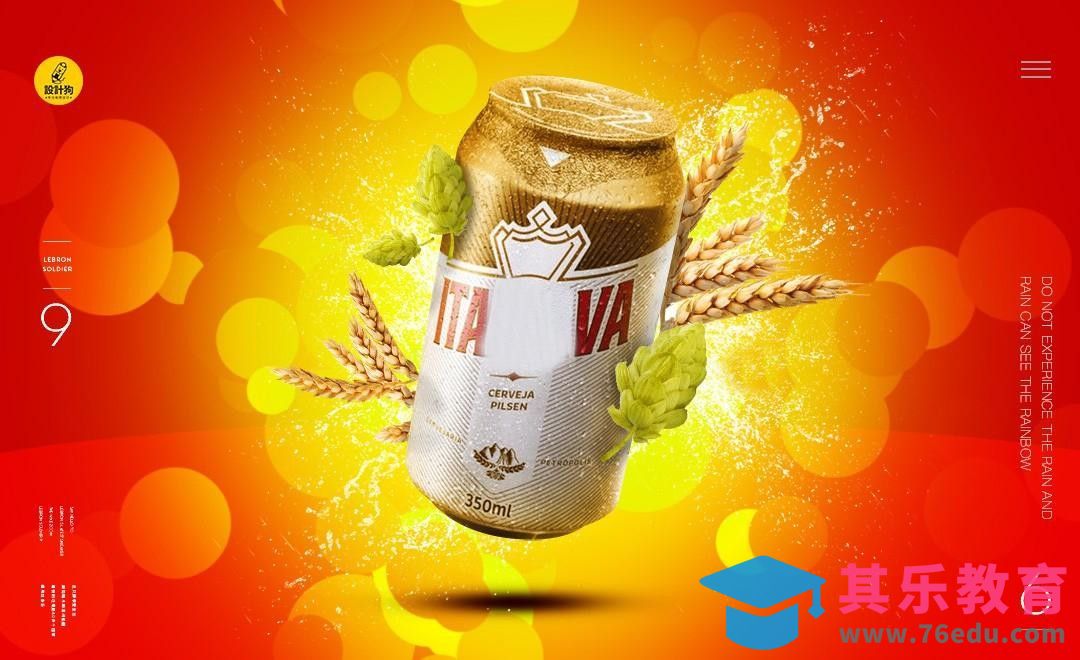 PS-精酿啤酒节日氛围合成[平面设计视频教程][海报设计MP4高清全集 ]-第1张图片-我要自学网