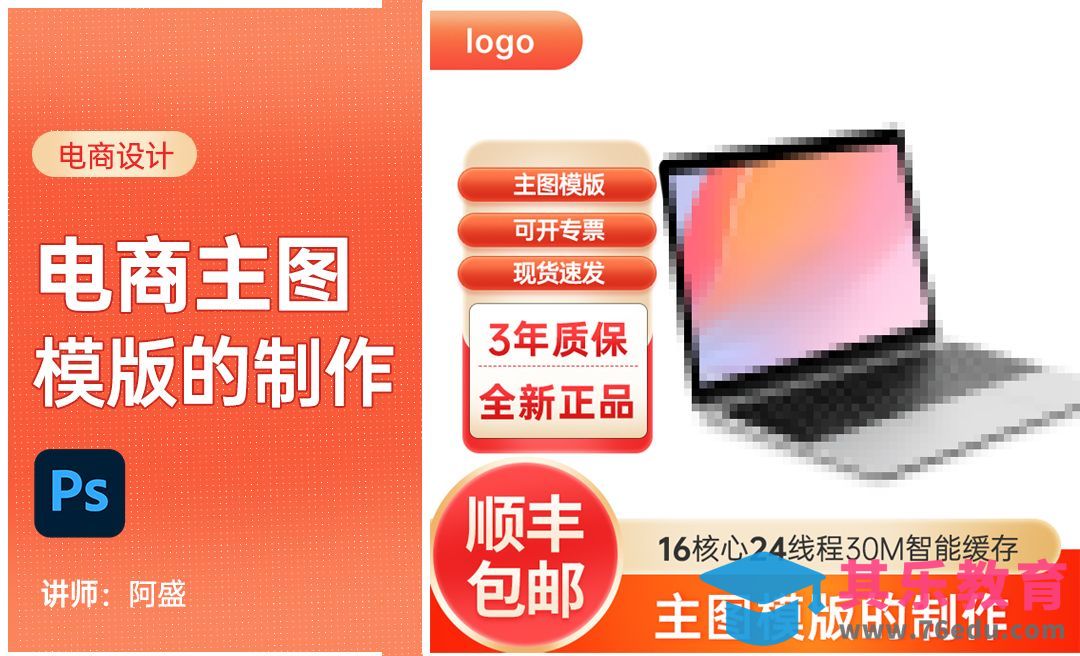 ps-【电商主图模板的制作】[虎课网电商运营视频教程][最新电商教程全集MP4 ]-第1张图片-我要自学网