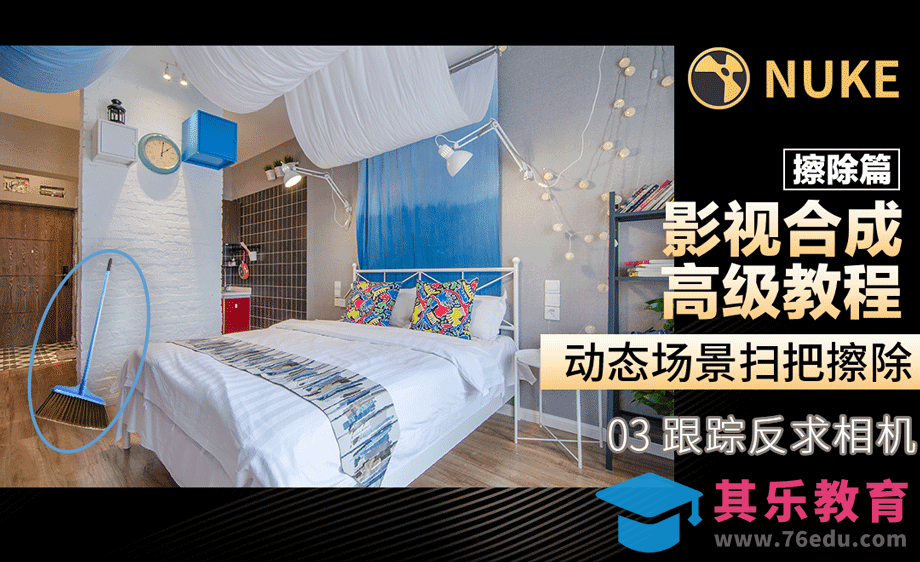 Nuke影视合成高级教程擦除篇-3D跟踪反求相机[虎课网影视动画制作视频教程][MP4影视拍摄教程全集 ]-第1张图片-我要自学网