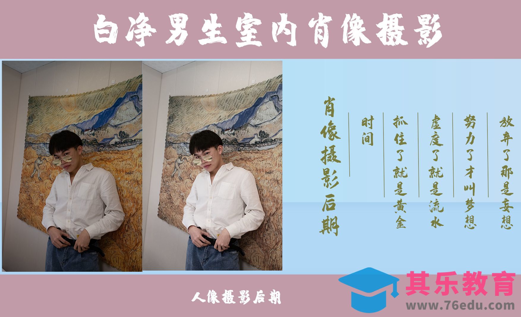 LR-白净男生室内肖像摄影[虎课网手机摄影入门视频教程][MP4产品摄影教程全集 ]-第1张图片-我要自学网