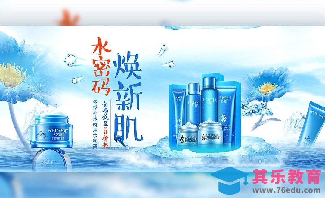 ps-冬季补水美妆海报[虎课网平面设计视频教程][图片排版配色MP4高清全集 ]-第1张图片-我要自学网