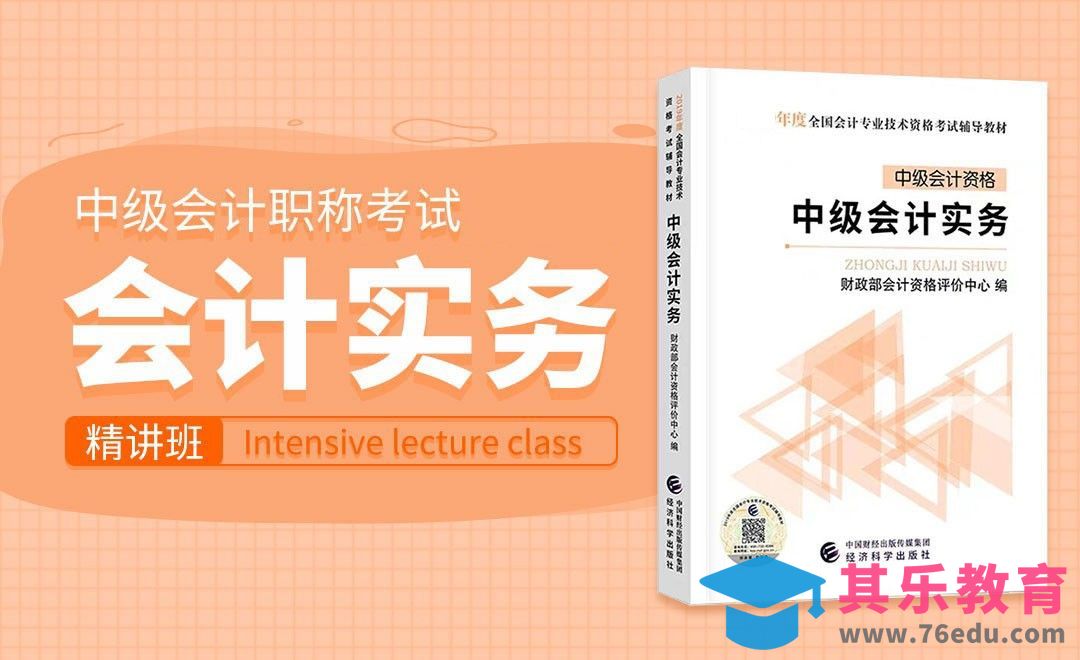 中级会计实务-2019年考纲介绍[虎课网办公职场视频教程][办公职场教程全集MP4 ]-第1张图片-我要自学网