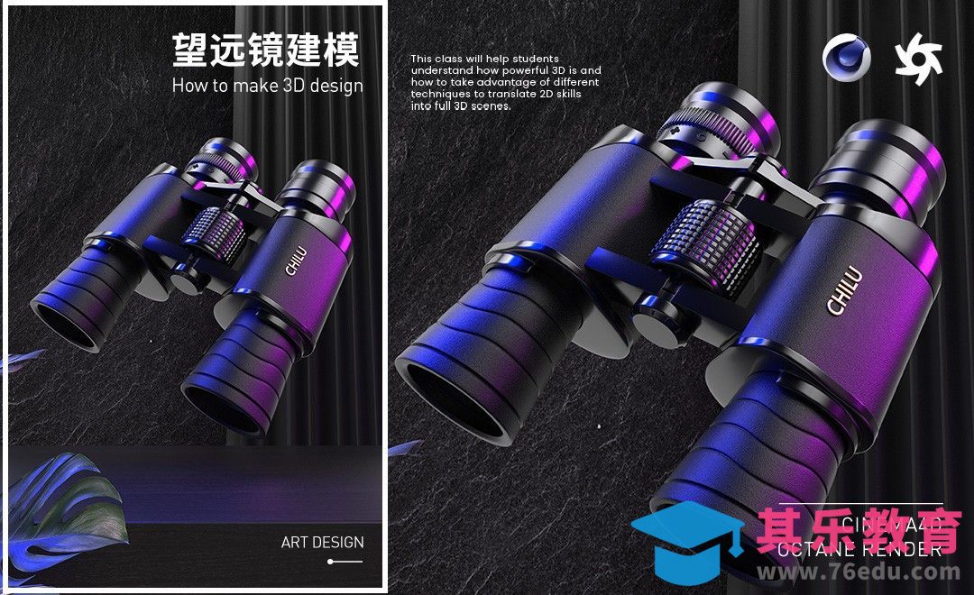 C4D+OC-望远镜主体建模[虎课网C4D设计视频教程][产品数码建模MP4教程全集 ]-第1张图片-我要自学网