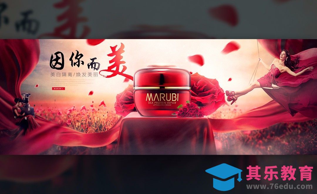 PS-玫瑰色调化妆品合成海报[虎课网平面设计视频教程][图片排版配色MP4高清全集 ]-第1张图片-我要自学网