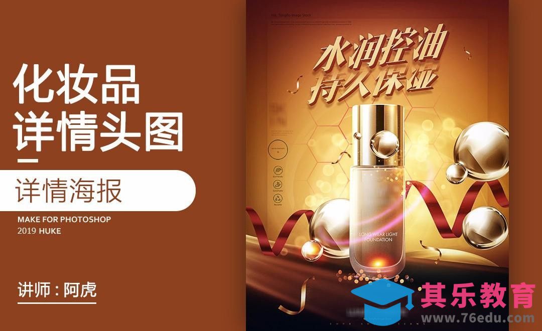 PS-化妆品金色详情头图[虎课网电商运营视频教程][最新电商教程全集MP4 ]-第1张图片-我要自学网