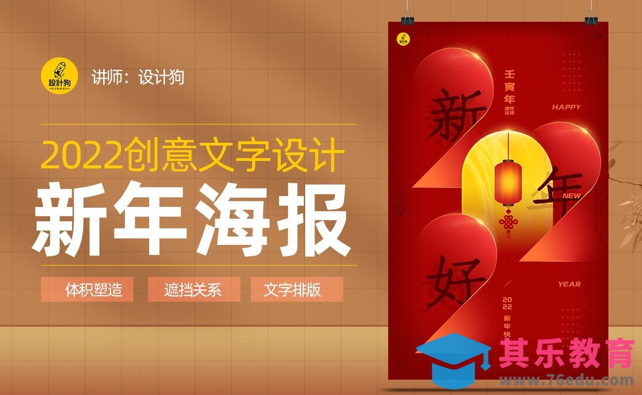 PS-2022创意字体海报[虎课网平面设计视频教程][图片排版配色MP4高清全集 ]-第1张图片-我要自学网