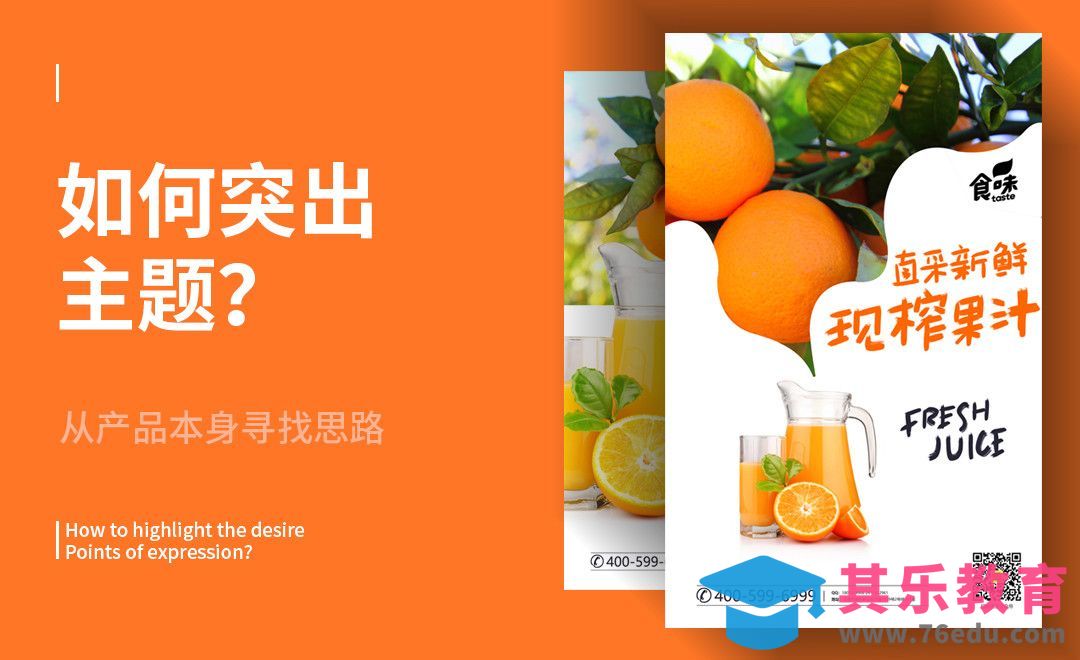 如何突出主题[虎课网平面设计视频教程][图片排版配色MP4高清全集 ]-第1张图片-我要自学网