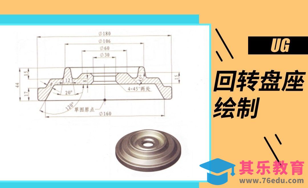 UG-回转盘座画法[虎课网最新视频教程][免费高清MP4教程全集 ]-第1张图片-我要自学网