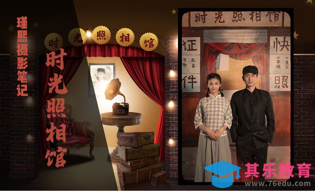 PS-《时光照相馆》复古结婚照人像精修[虎课网手机摄影入门视频教程][MP4产品摄影教程全集 ]-第1张图片-我要自学网