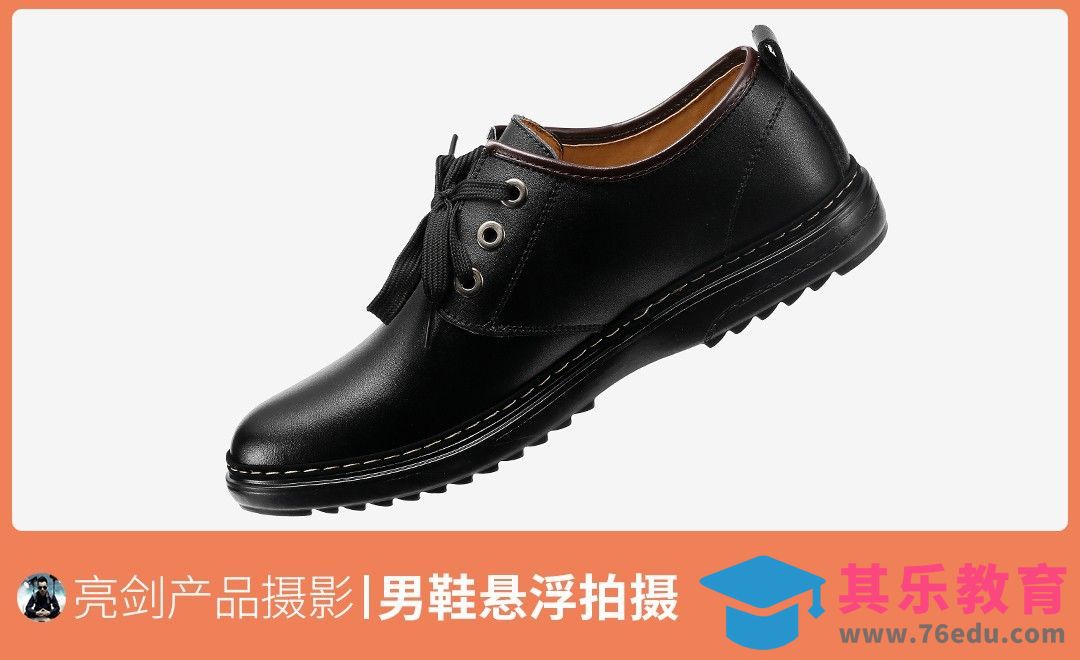 男鞋悬浮广告拍摄[虎课网手机摄影入门视频教程][MP4产品摄影教程全集 ]-第1张图片-我要自学网