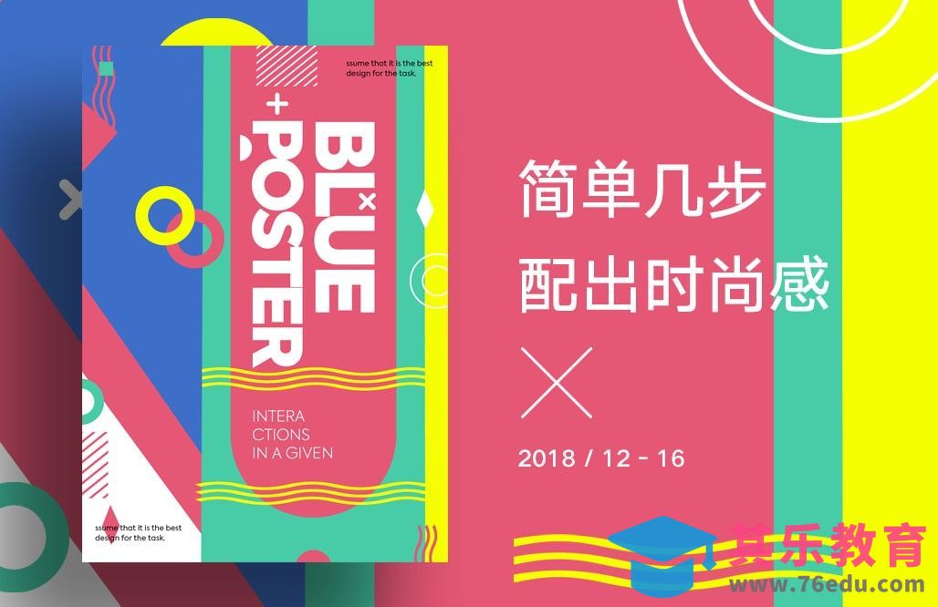 PS-简单几步配出时尚感[虎课网平面设计视频教程][图片排版配色MP4高清全集 ]-第1张图片-我要自学网