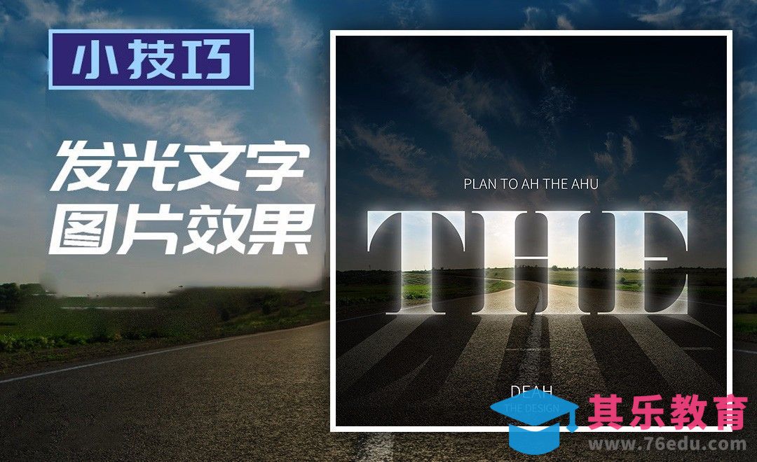 PS-发光文字图片效果[虎课网平面设计视频教程][字体设计教程MP4高清全集 ]-第1张图片-我要自学网