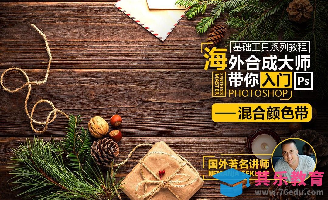 PS-你不知道的混合模式黑科技用法[虎课网最新视频教程][免费高清MP4教程全集 ]-第1张图片-我要自学网