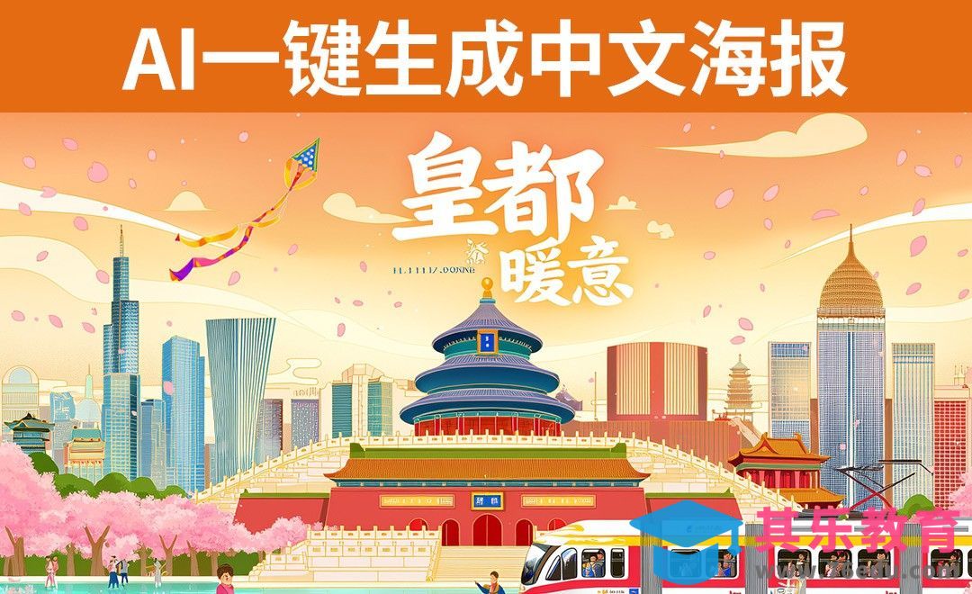 堆友AI中文海报一键生成：零基础也能玩转设计，快速出图！[虎课网AICG人工智能视频教程][MP4高清全集 ]-第1张图片-我要自学网