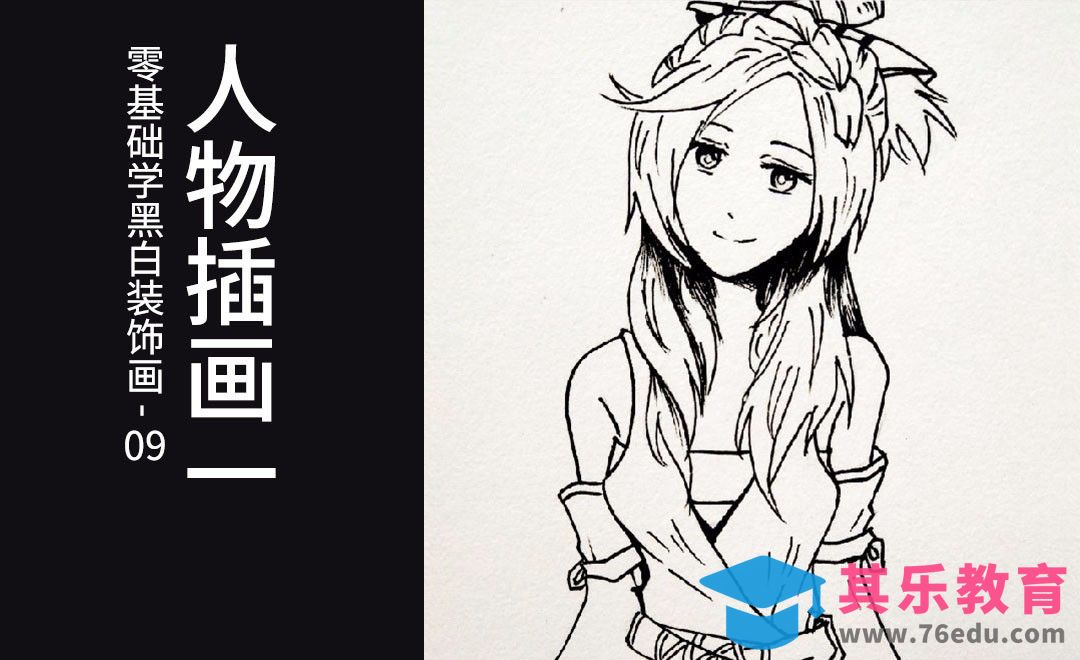 人物黑白插画1-黑白装饰画技巧[虎课网绘画插画视频教程][ipad商业插画MP4教程全集 ]-第1张图片-我要自学网