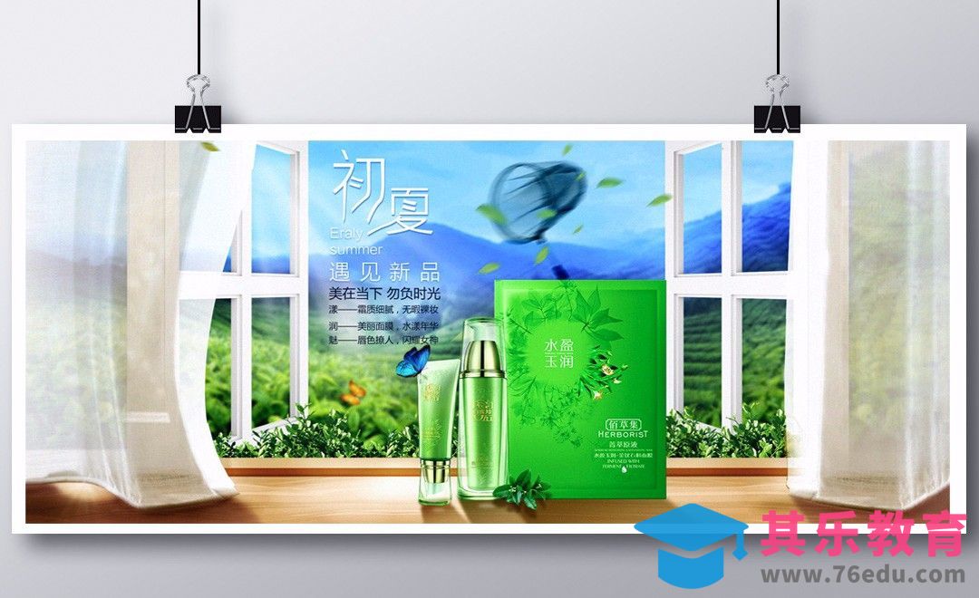 PS-夏季美妆新品发布海报[虎课网平面设计视频教程][图片排版配色MP4高清全集 ]-第1张图片-我要自学网