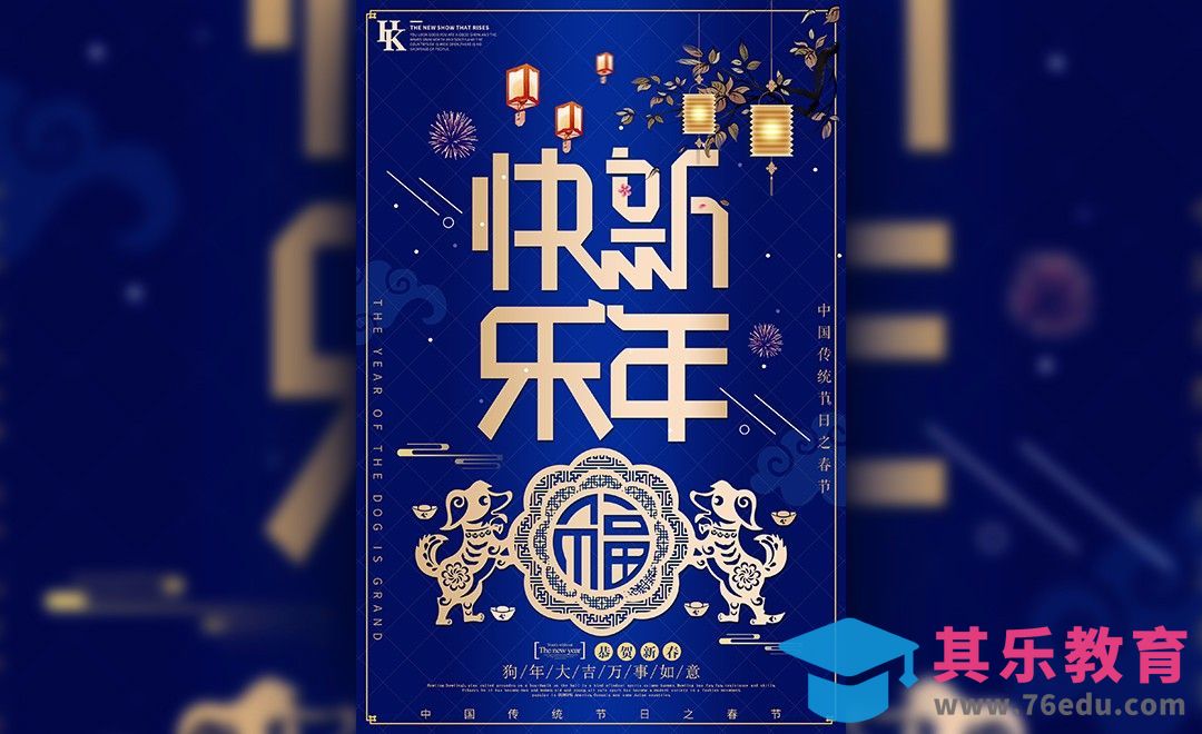PS--蓝色系新年快乐创意海报[虎课网平面设计视频教程][图片排版配色MP4高清全集 ]-第1张图片-我要自学网